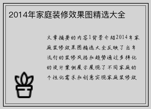 2014年家庭装修效果图精选大全