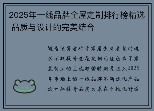 2025年一线品牌全屋定制排行榜精选 品质与设计的完美结合