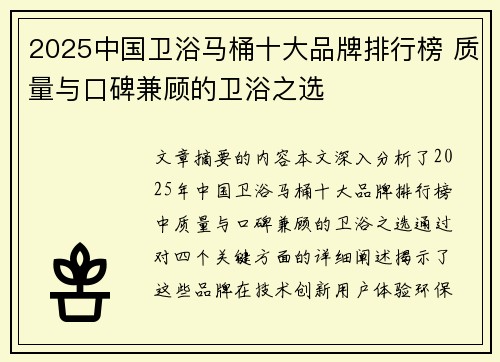 2025中国卫浴马桶十大品牌排行榜 质量与口碑兼顾的卫浴之选