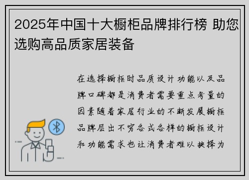 2025年中国十大橱柜品牌排行榜 助您选购高品质家居装备