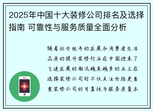 2025年中国十大装修公司排名及选择指南 可靠性与服务质量全面分析