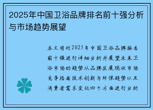 2025年中国卫浴品牌排名前十强分析与市场趋势展望