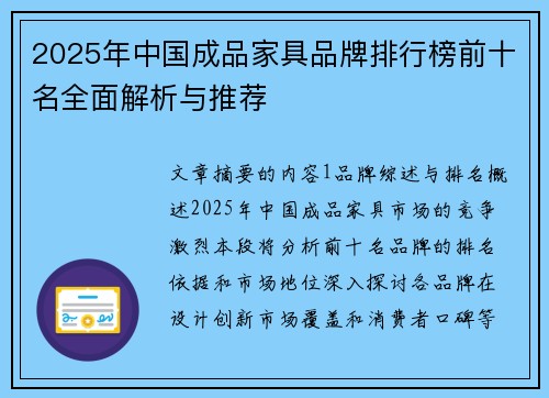 2025年中国成品家具品牌排行榜前十名全面解析与推荐