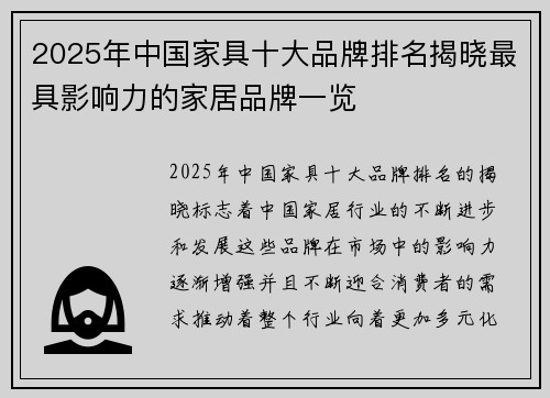 2025年中国家具十大品牌排名揭晓最具影响力的家居品牌一览