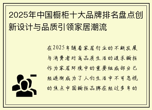 2025年中国橱柜十大品牌排名盘点创新设计与品质引领家居潮流