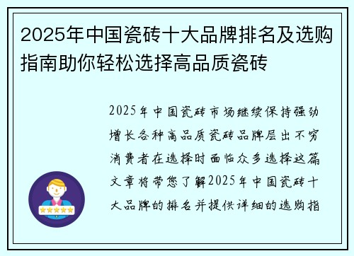 2025年中国瓷砖十大品牌排名及选购指南助你轻松选择高品质瓷砖