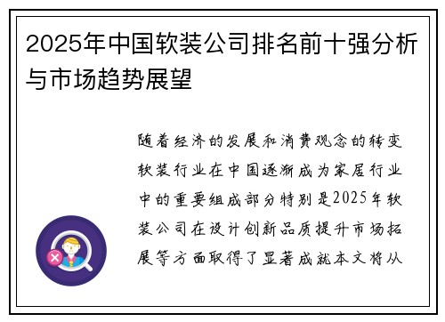 2025年中国软装公司排名前十强分析与市场趋势展望