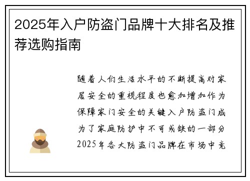 2025年入户防盗门品牌十大排名及推荐选购指南