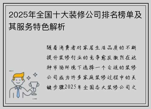 2025年全国十大装修公司排名榜单及其服务特色解析