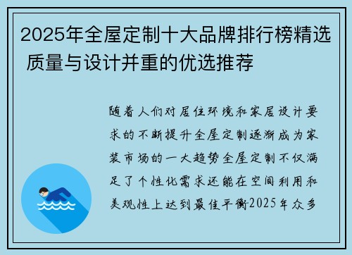 2025年全屋定制十大品牌排行榜精选 质量与设计并重的优选推荐