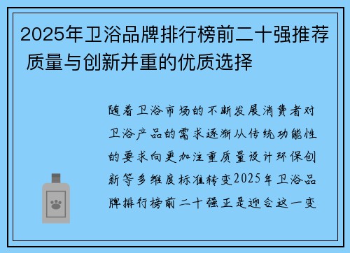 2025年卫浴品牌排行榜前二十强推荐 质量与创新并重的优质选择