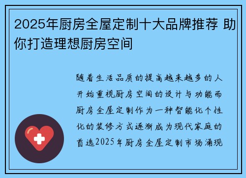 2025年厨房全屋定制十大品牌推荐 助你打造理想厨房空间