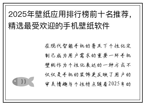2025年壁纸应用排行榜前十名推荐,精选最受欢迎的手机壁纸软件