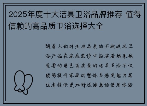 2025年度十大洁具卫浴品牌推荐 值得信赖的高品质卫浴选择大全