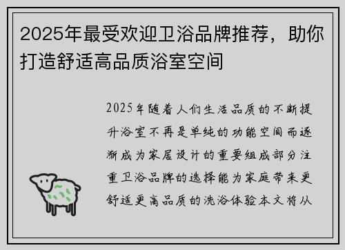 2025年最受欢迎卫浴品牌推荐,助你打造舒适高品质浴室空间