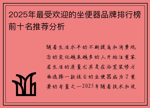 2025年最受欢迎的坐便器品牌排行榜前十名推荐分析