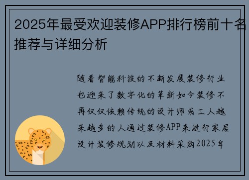 2025年最受欢迎装修APP排行榜前十名推荐与详细分析