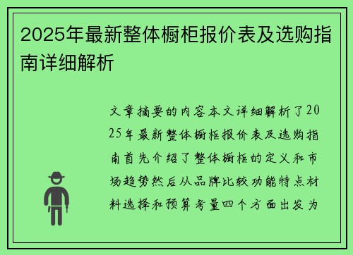 2025年最新整体橱柜报价表及选购指南详细解析