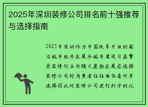 2025年深圳装修公司排名前十强推荐与选择指南