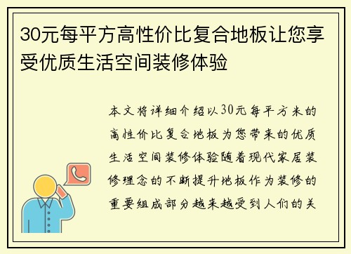 30元每平方高性价比复合地板让您享受优质生活空间装修体验