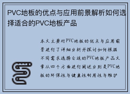 PVC地板的优点与应用前景解析如何选择适合的PVC地板产品