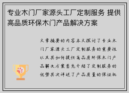 专业木门厂家源头工厂定制服务 提供高品质环保木门产品解决方案