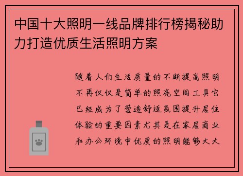 中国十大照明一线品牌排行榜揭秘助力打造优质生活照明方案