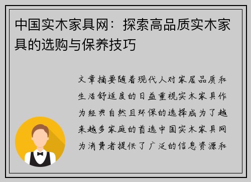 中国实木家具网:探索高品质实木家具的选购与保养技巧