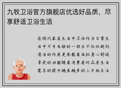 九牧卫浴官方旗舰店优选好品质,尽享舒适卫浴生活