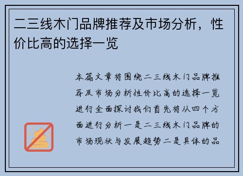 二三线木门品牌推荐及市场分析,性价比高的选择一览
