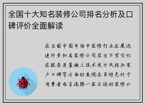 全国十大知名装修公司排名分析及口碑评价全面解读