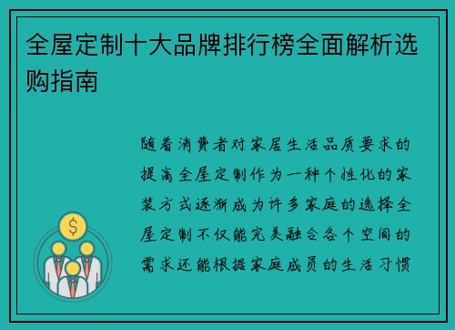 全屋定制十大品牌排行榜全面解析选购指南