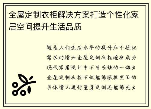 全屋定制衣柜解决方案打造个性化家居空间提升生活品质