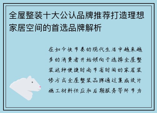 全屋整装十大公认品牌推荐打造理想家居空间的首选品牌解析