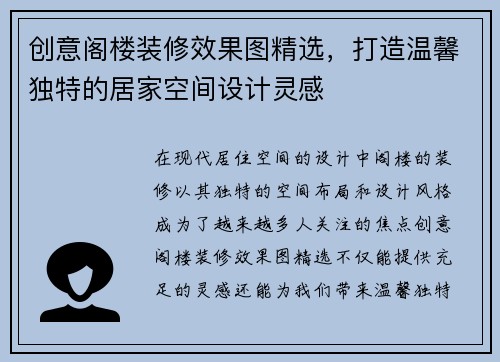 创意阁楼装修效果图精选,打造温馨独特的居家空间设计灵感