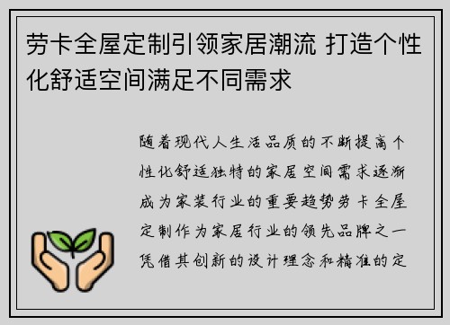 劳卡全屋定制引领家居潮流 打造个性化舒适空间满足不同需求