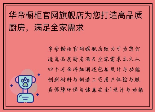 华帝橱柜官网旗舰店为您打造高品质厨房,满足全家需求