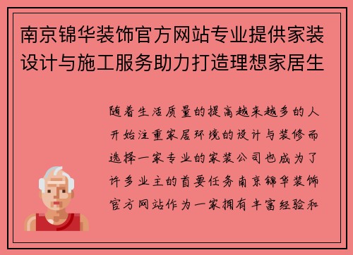 南京锦华装饰官方网站专业提供家装设计与施工服务助力打造理想家居生活