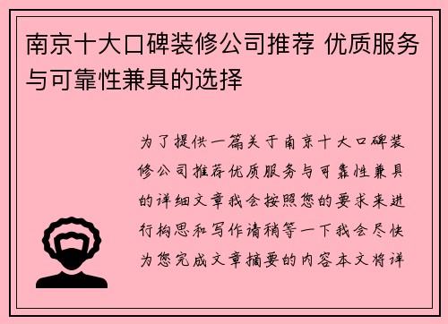南京十大口碑装修公司推荐 优质服务与可靠性兼具的选择