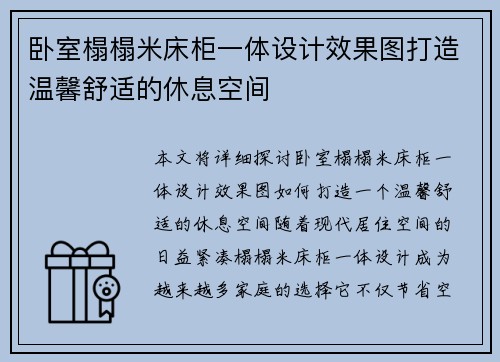卧室榻榻米床柜一体设计效果图打造温馨舒适的休息空间