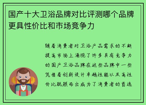 国产十大卫浴品牌对比评测哪个品牌更具性价比和市场竞争力