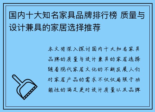 国内十大知名家具品牌排行榜 质量与设计兼具的家居选择推荐