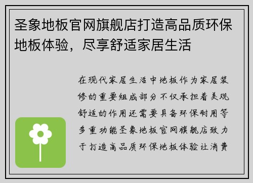 圣象地板官网旗舰店打造高品质环保地板体验，尽享舒适家居生活