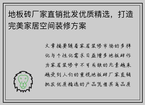 地板砖厂家直销批发优质精选,打造完美家居空间装修方案