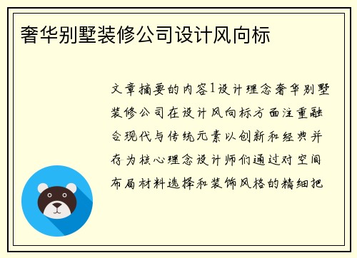 奢华别墅装修公司设计风向标