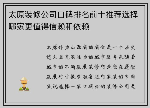 太原装修公司口碑排名前十推荐选择哪家更值得信赖和依赖